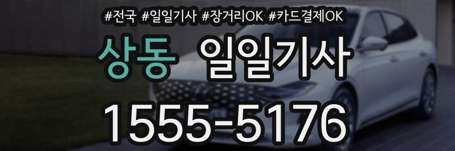 상동 일일기사