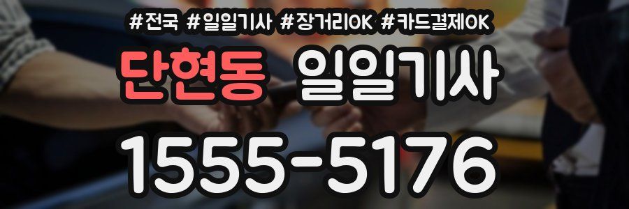 단현동 일일기사