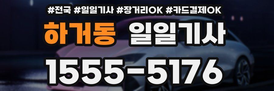 하거동 일일기사