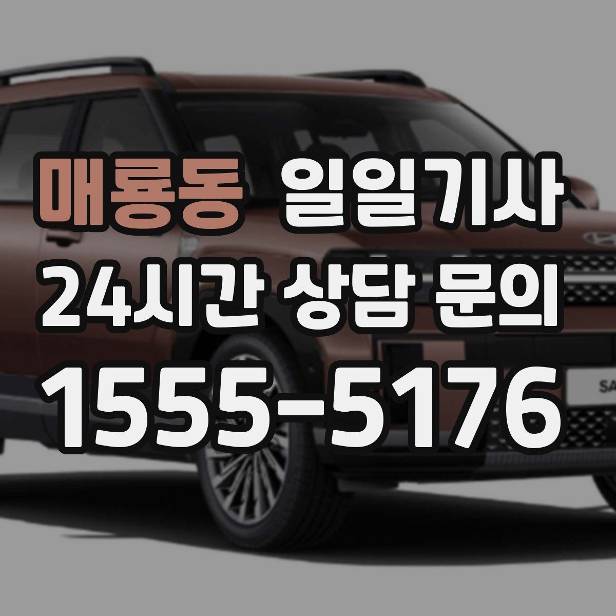 매룡동 일일기사 업무와 개인 일정 연결