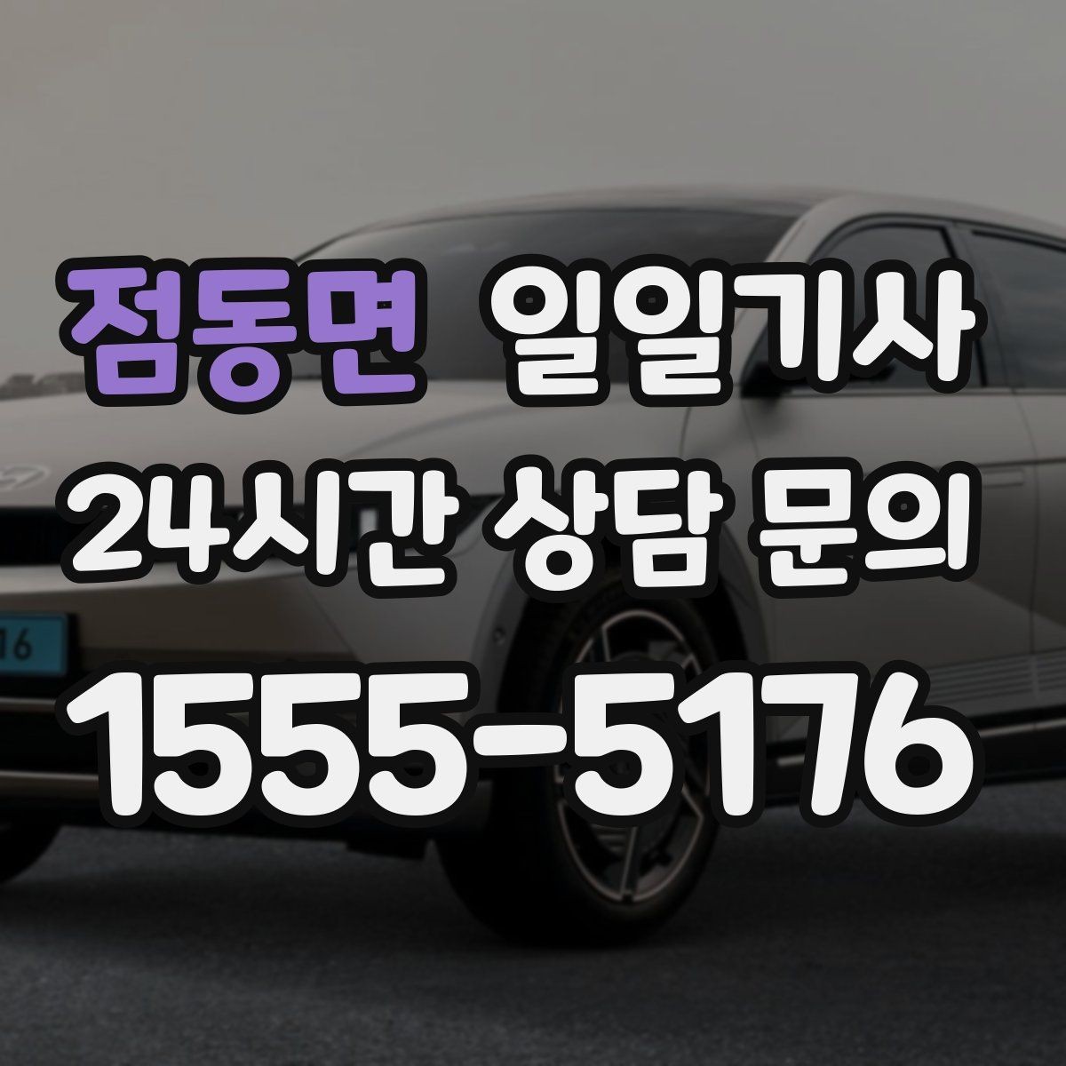 점동면 일일기사 비 예보에도 발걸음이 가벼운 출발