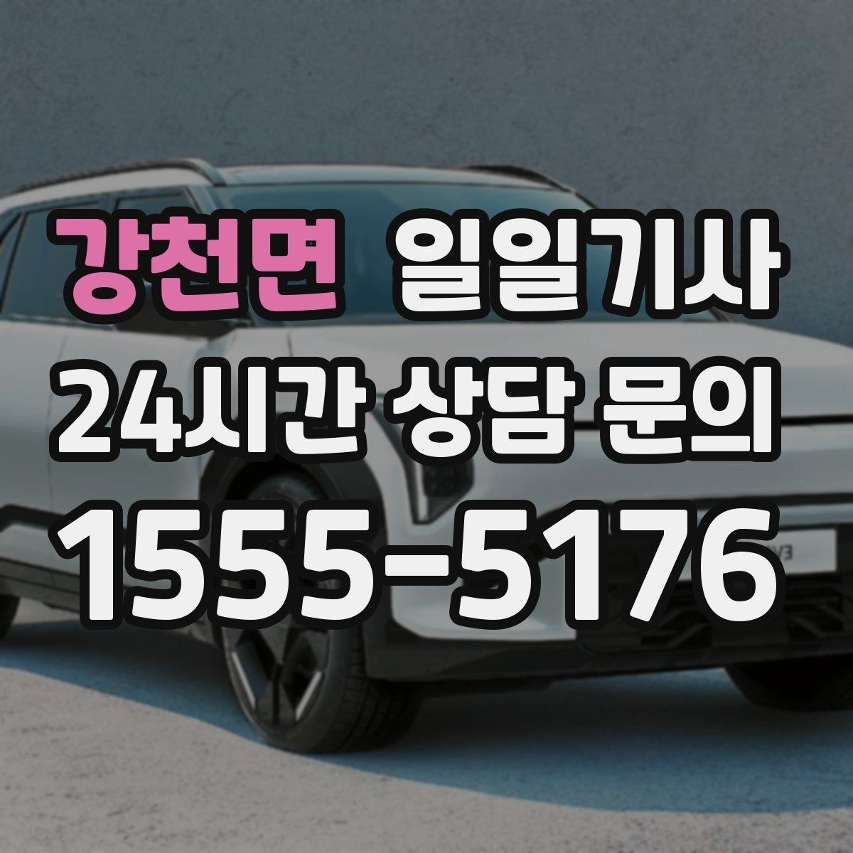 강천면 일일기사 도심 순환 동선 최적화
