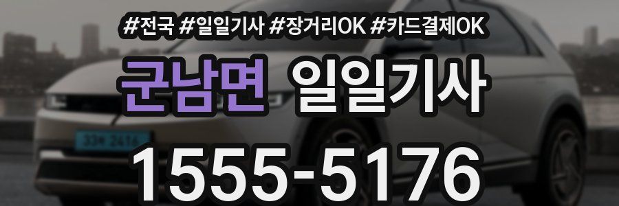 군남면 일일기사