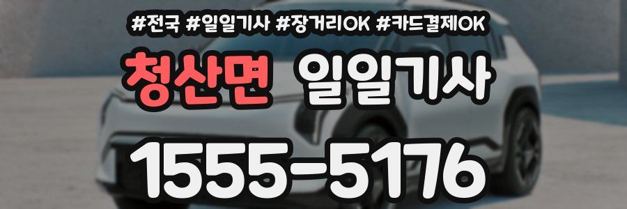 청산면 일일기사