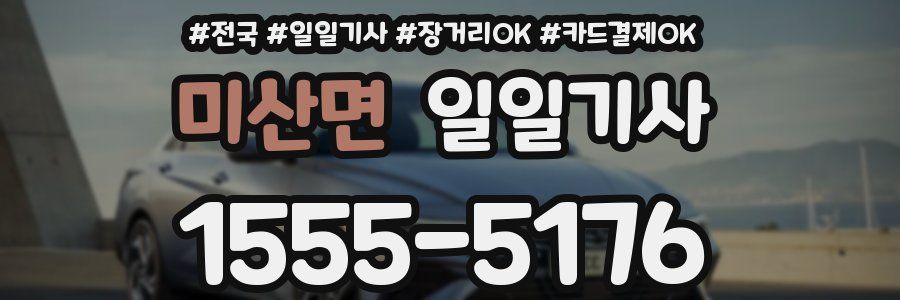 미산면 일일기사