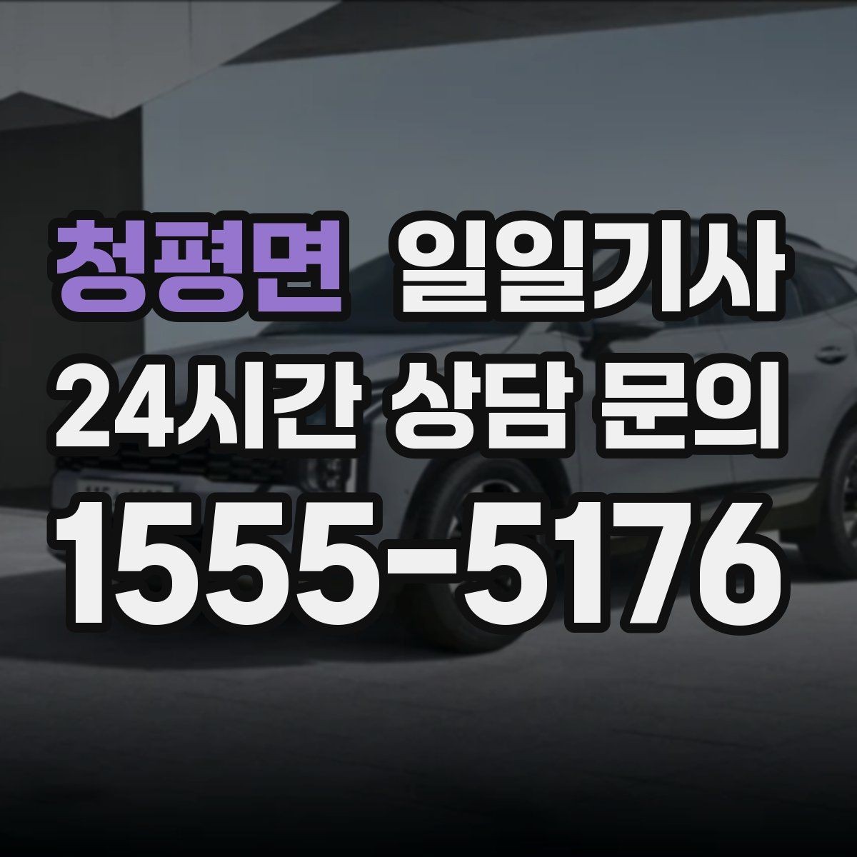 청평면 일일기사 눈 예보에도 일정이 흔들리지 않는 밤