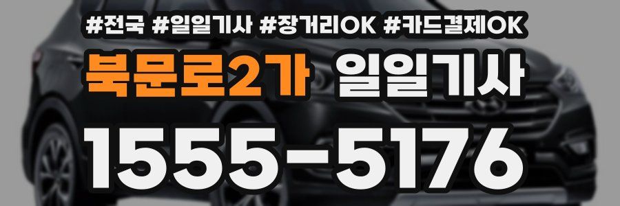 북문로2가 일일기사