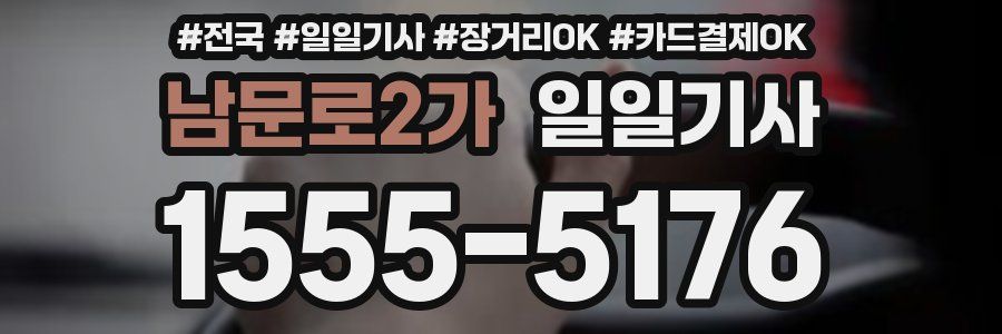 남문로2가 일일기사