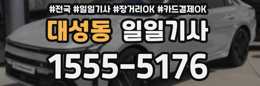 대성동 일일기사