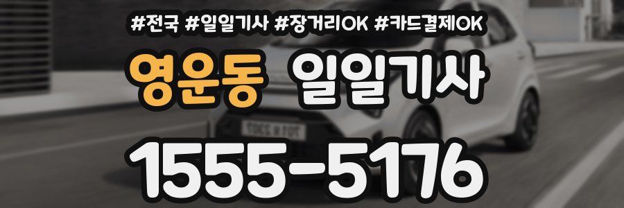 영운동 일일기사