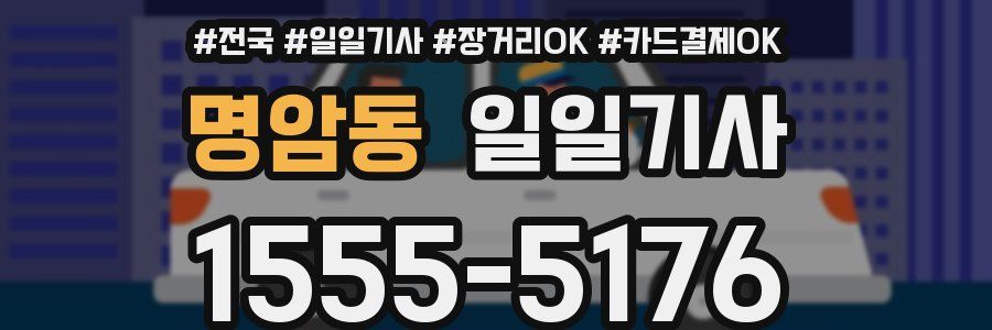 명암동 일일기사