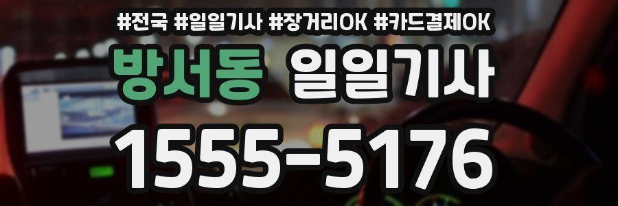 방서동 일일기사