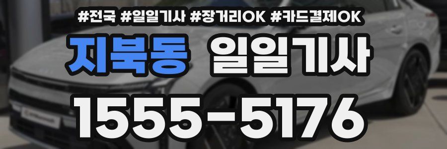 지북동 일일기사