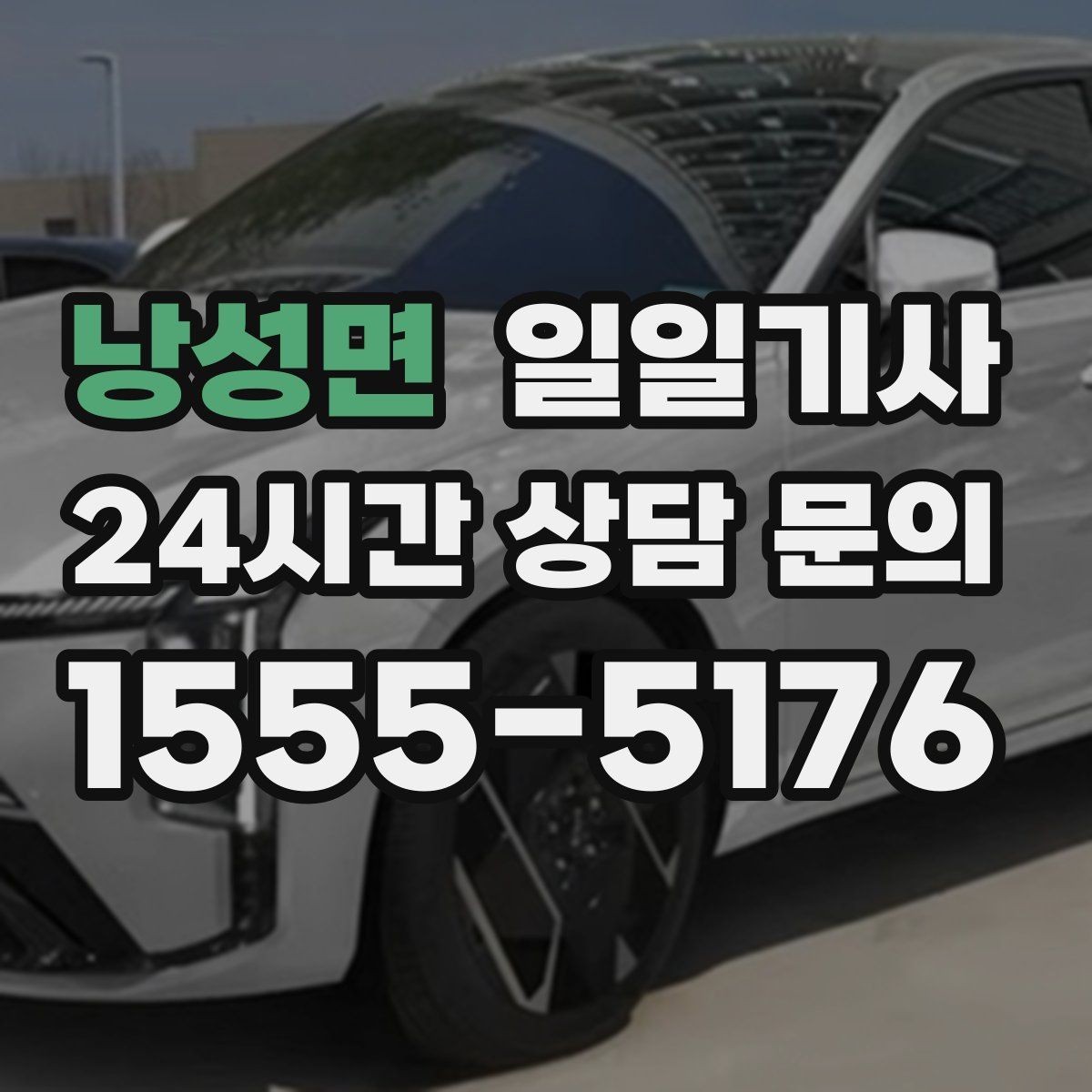 낭성면 일일기사 공항 탑승 수속 여유 도착