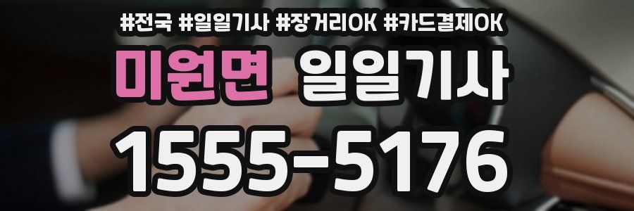 미원면 일일기사