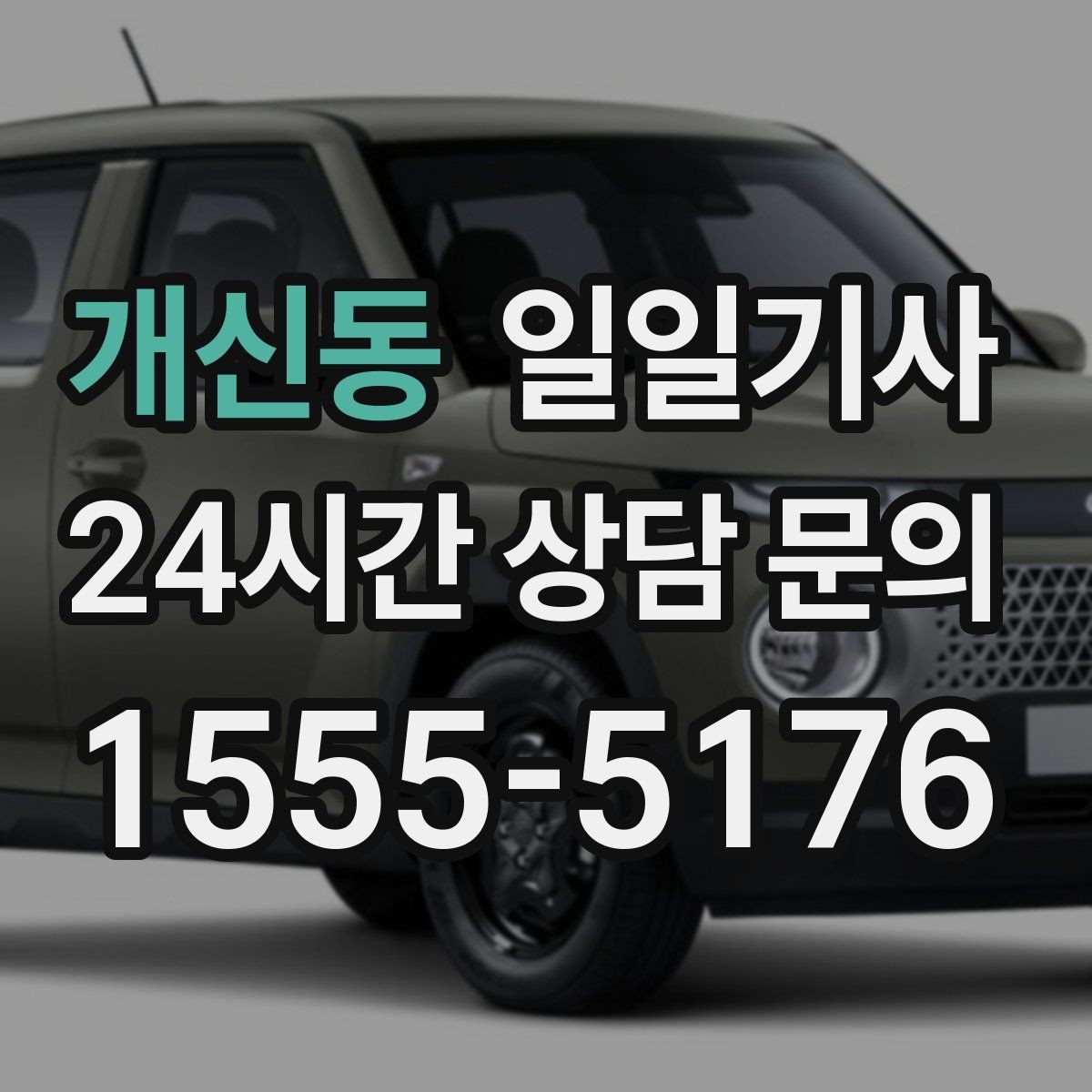 개신동 일일기사 캠퍼스 행사 동선이 정돈돼요