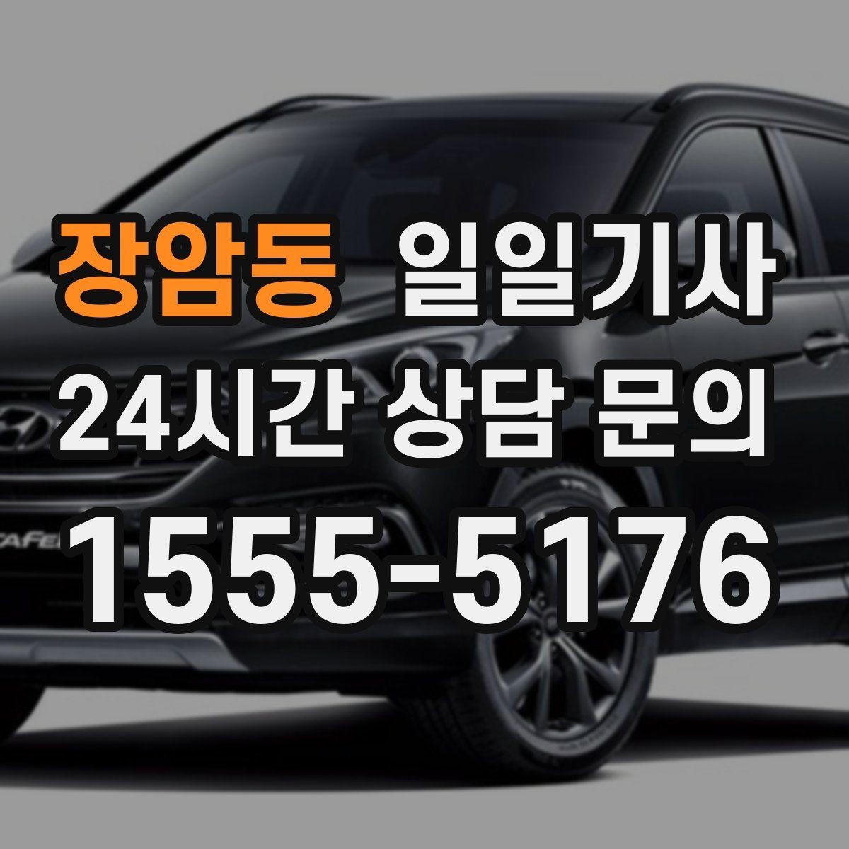 장암동 일일기사 회의실 변경 즉시 대응