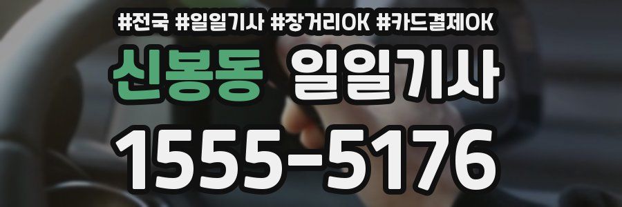 신봉동 일일기사