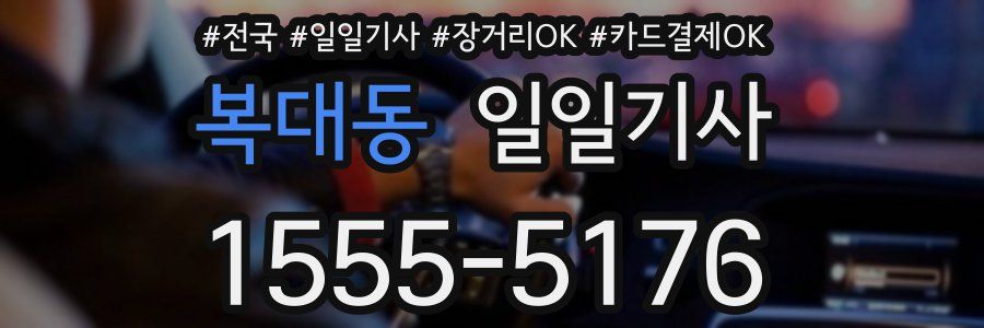 복대동 일일기사