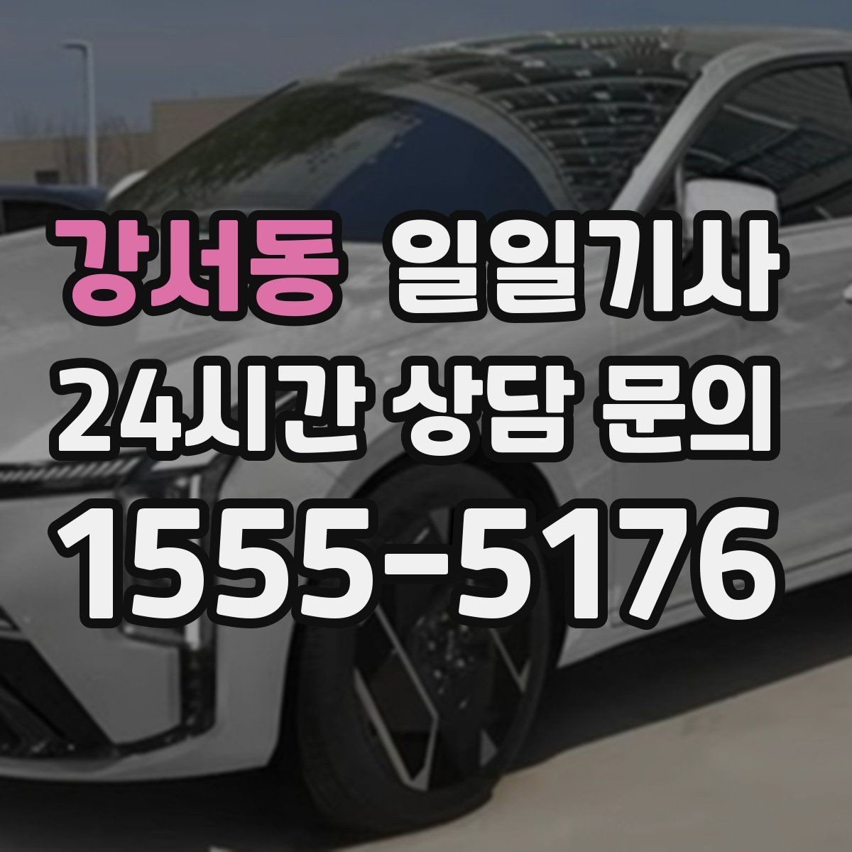강서동 일일기사 폭설 예보에도 우회로가 준비돼요