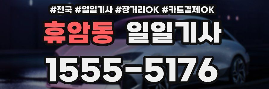 휴암동 일일기사