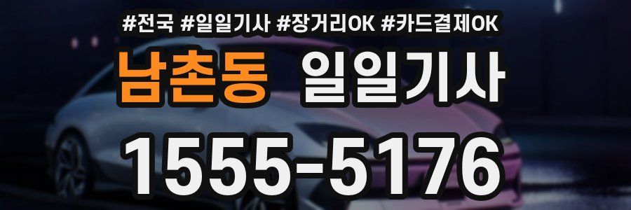 남촌동 일일기사