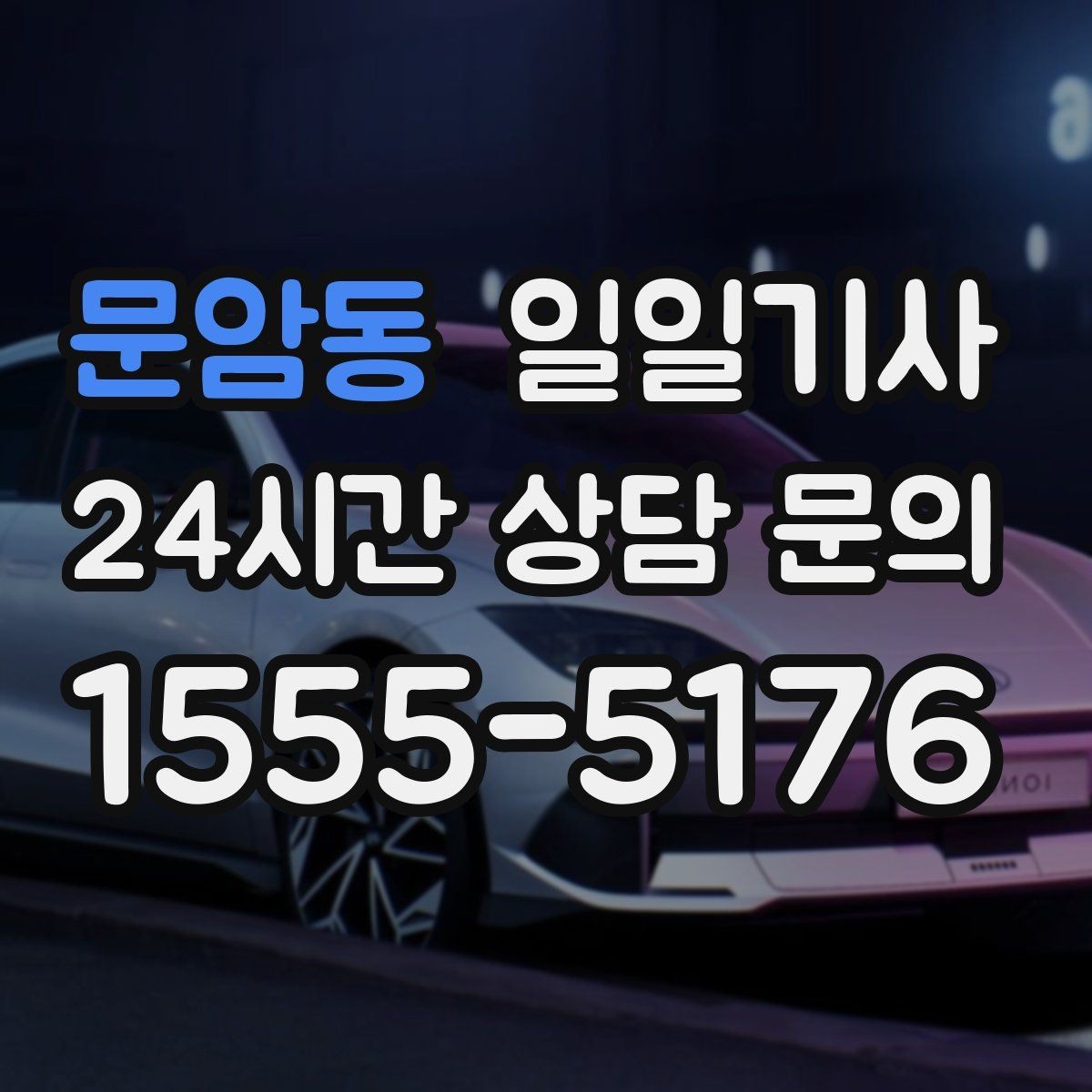 문암동 일일기사 보고 준비 시간이 저절로 생기는 여정