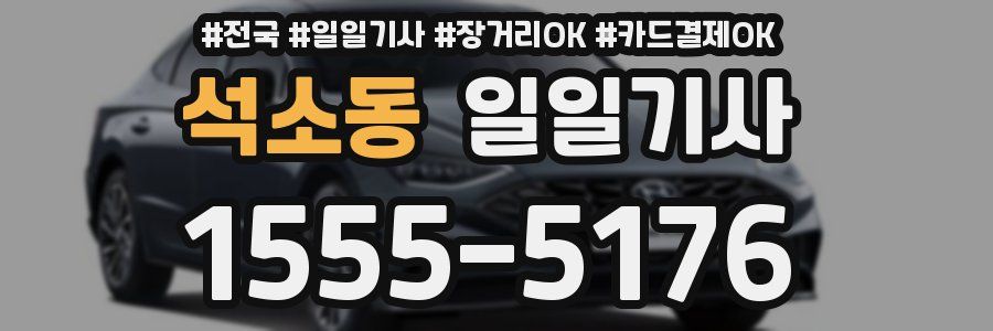 석소동 일일기사