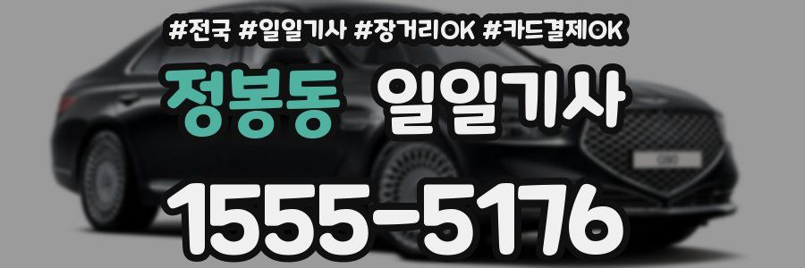 정봉동 일일기사