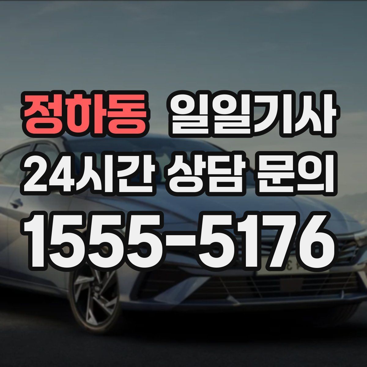 정하동 일일기사 회의 자료와 장비도 안심 이동
