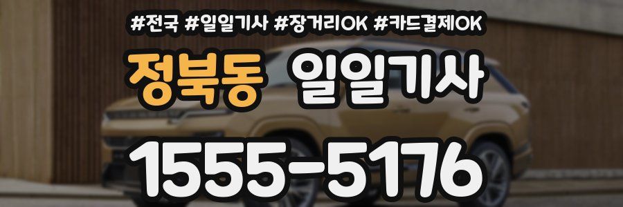 정북동 일일기사