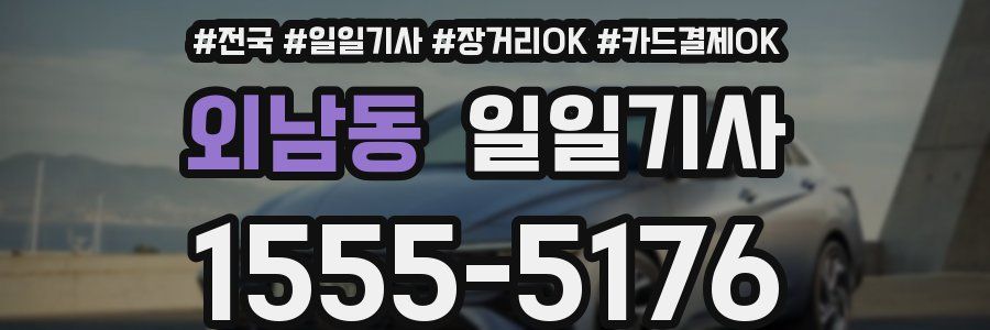 외남동 일일기사