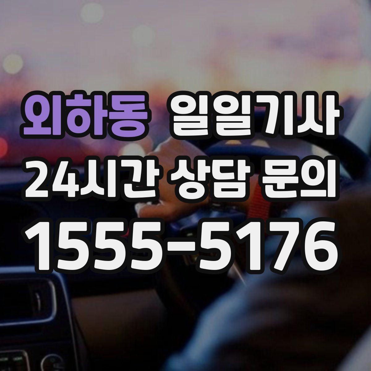 외하동 일일기사 회의실 변경 즉시 대응