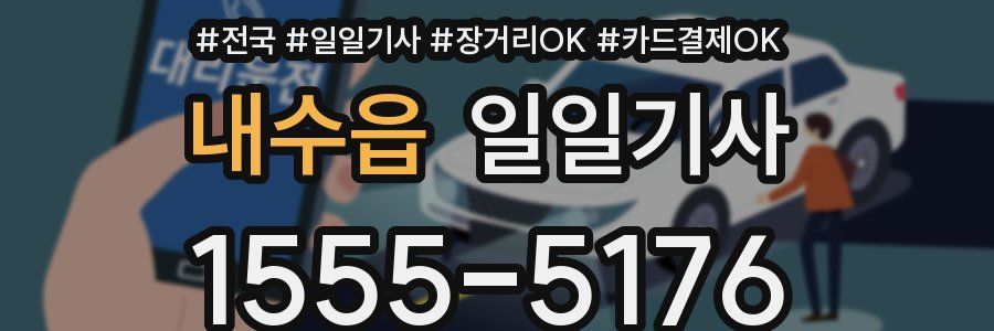 내수읍 일일기사