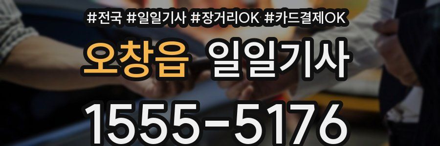 오창읍 일일기사