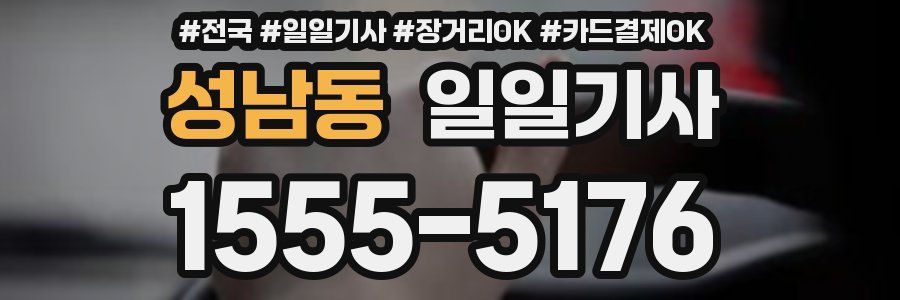 성남동 일일기사