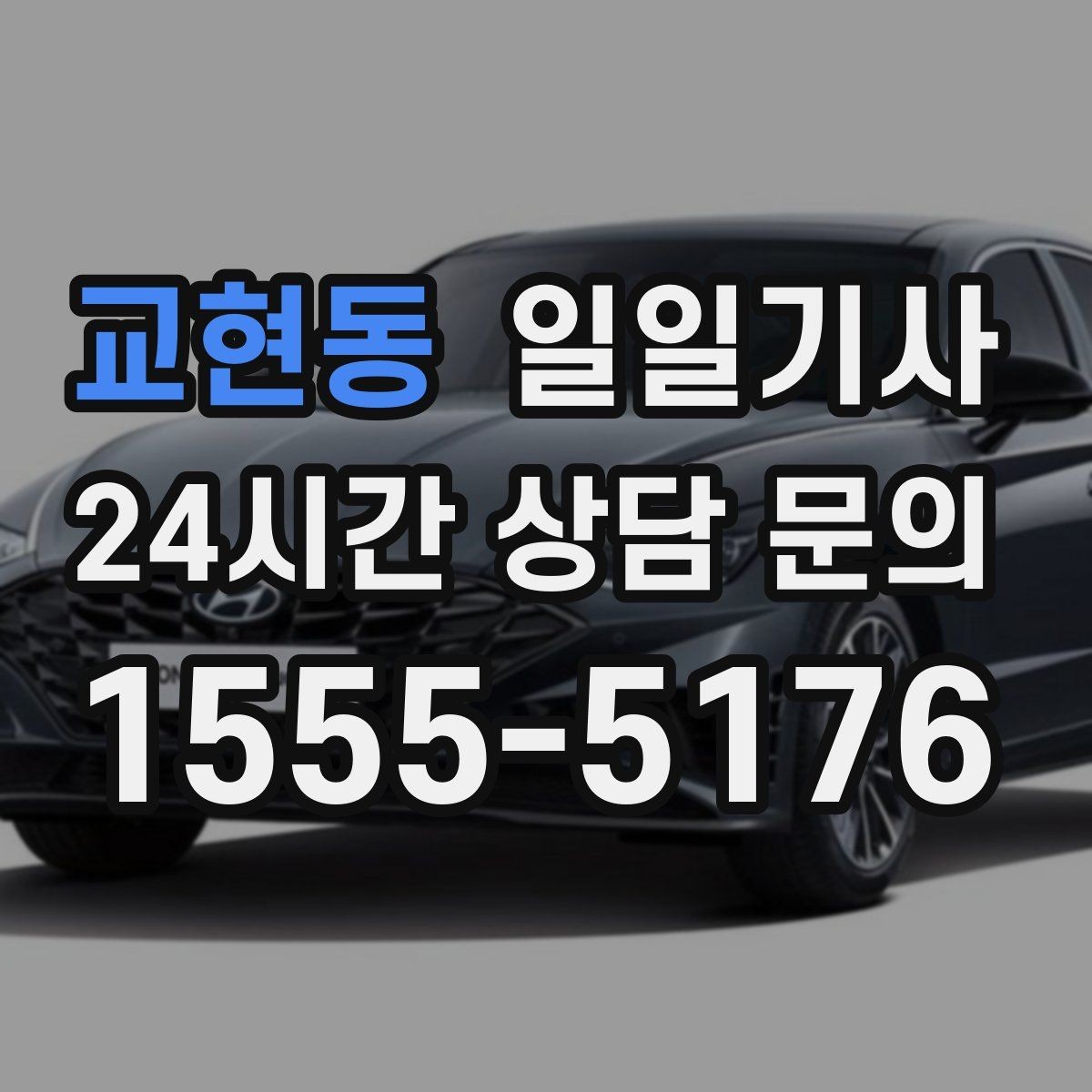 교현동 일일기사 일정 기록 기반 개선