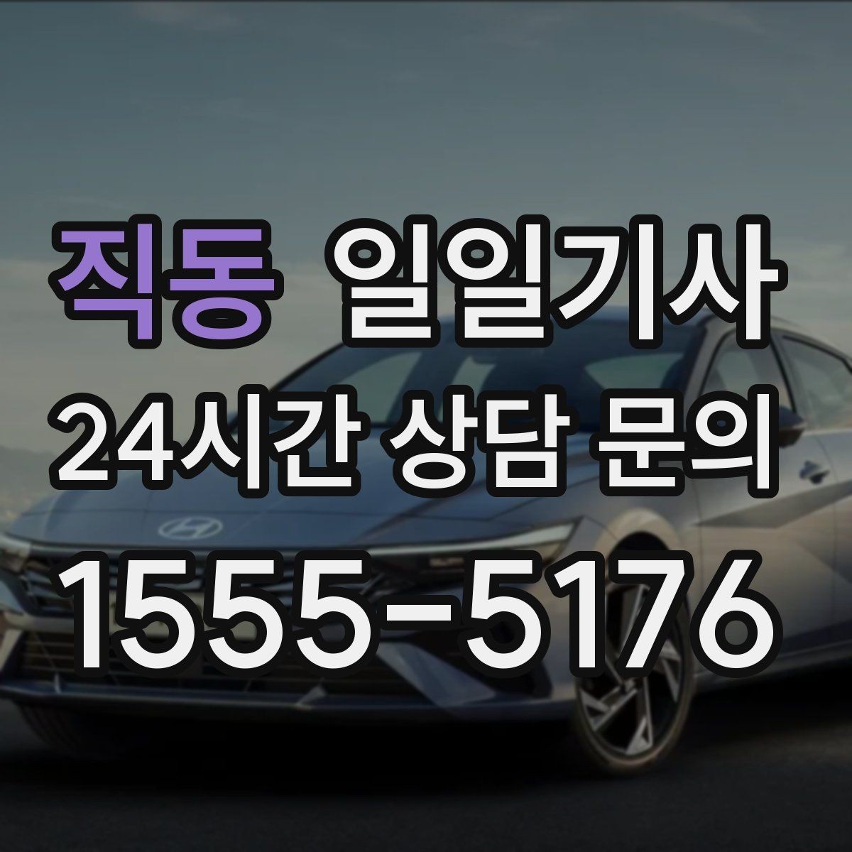 직동 일일기사 영업 라운드 동선이 가벼워져요