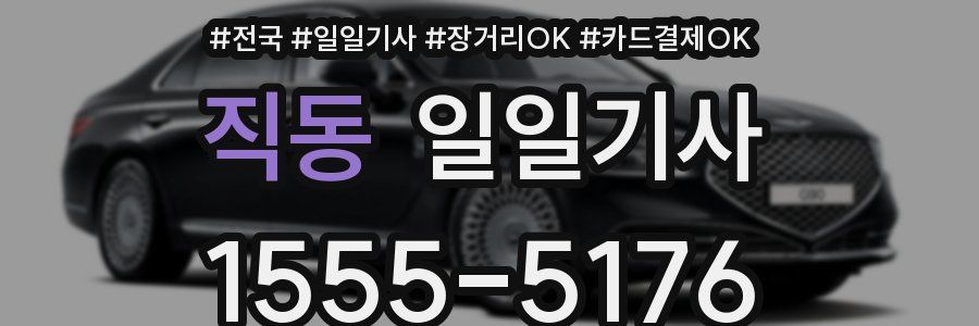 직동 일일기사