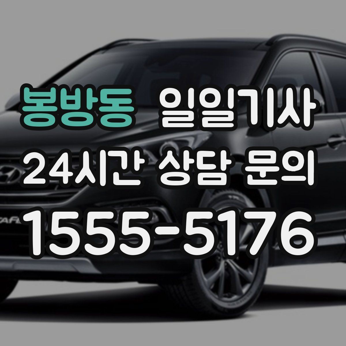 봉방동 일일기사 소중한 손님 영접과 배웅이 있는 날
