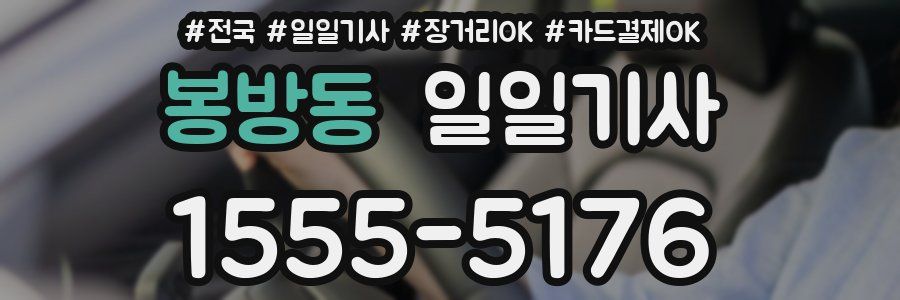 봉방동 일일기사