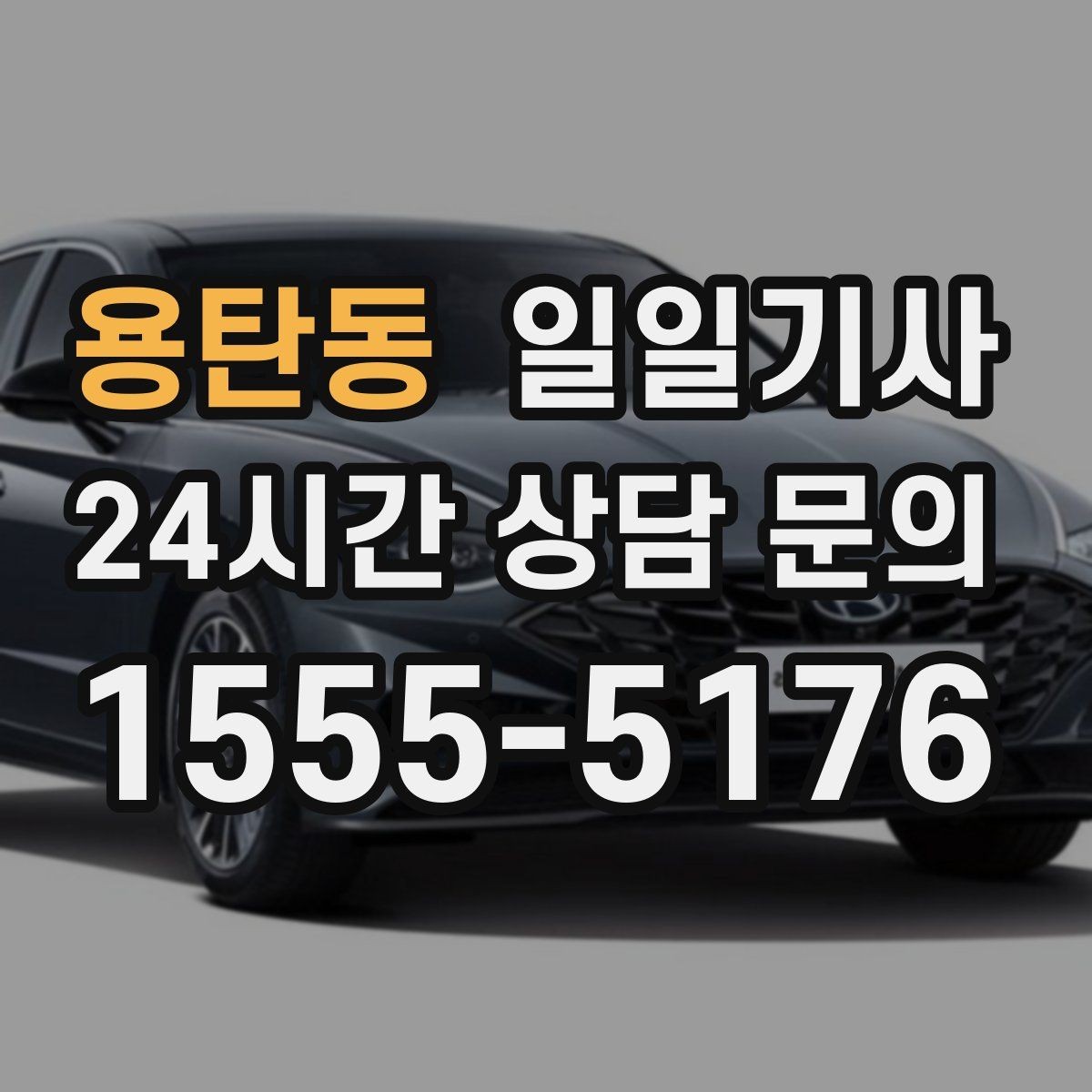 용탄동 일일기사 내일 아침 가벼운 출근