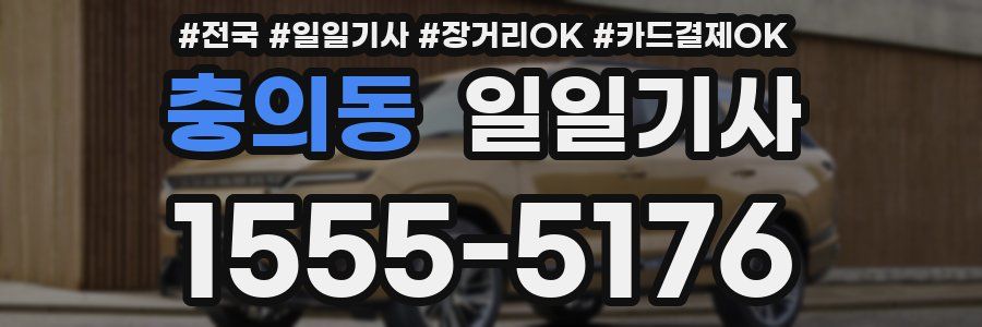 충의동 일일기사