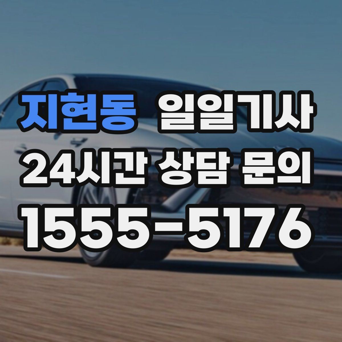 지현동 일일기사 장애 배려 승하차 시간을 넉넉히