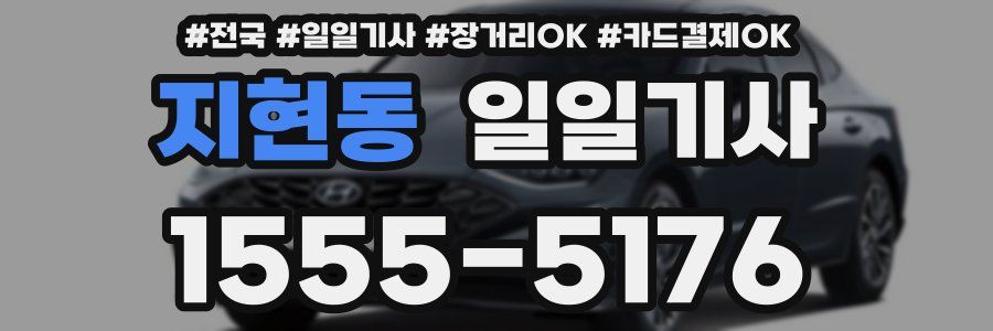 지현동 일일기사