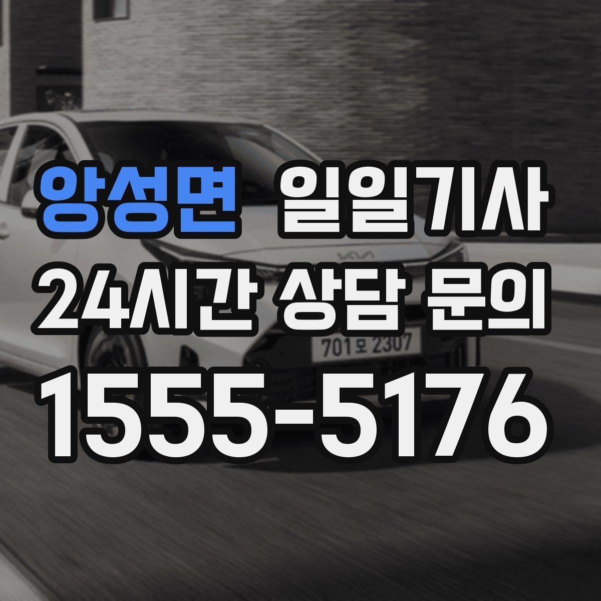 앙성면 일일기사 영업 라운드 동선이 가벼워져요