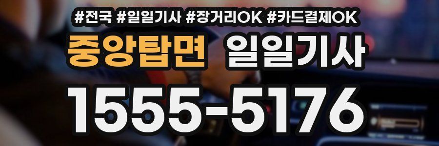 중앙탑면 일일기사