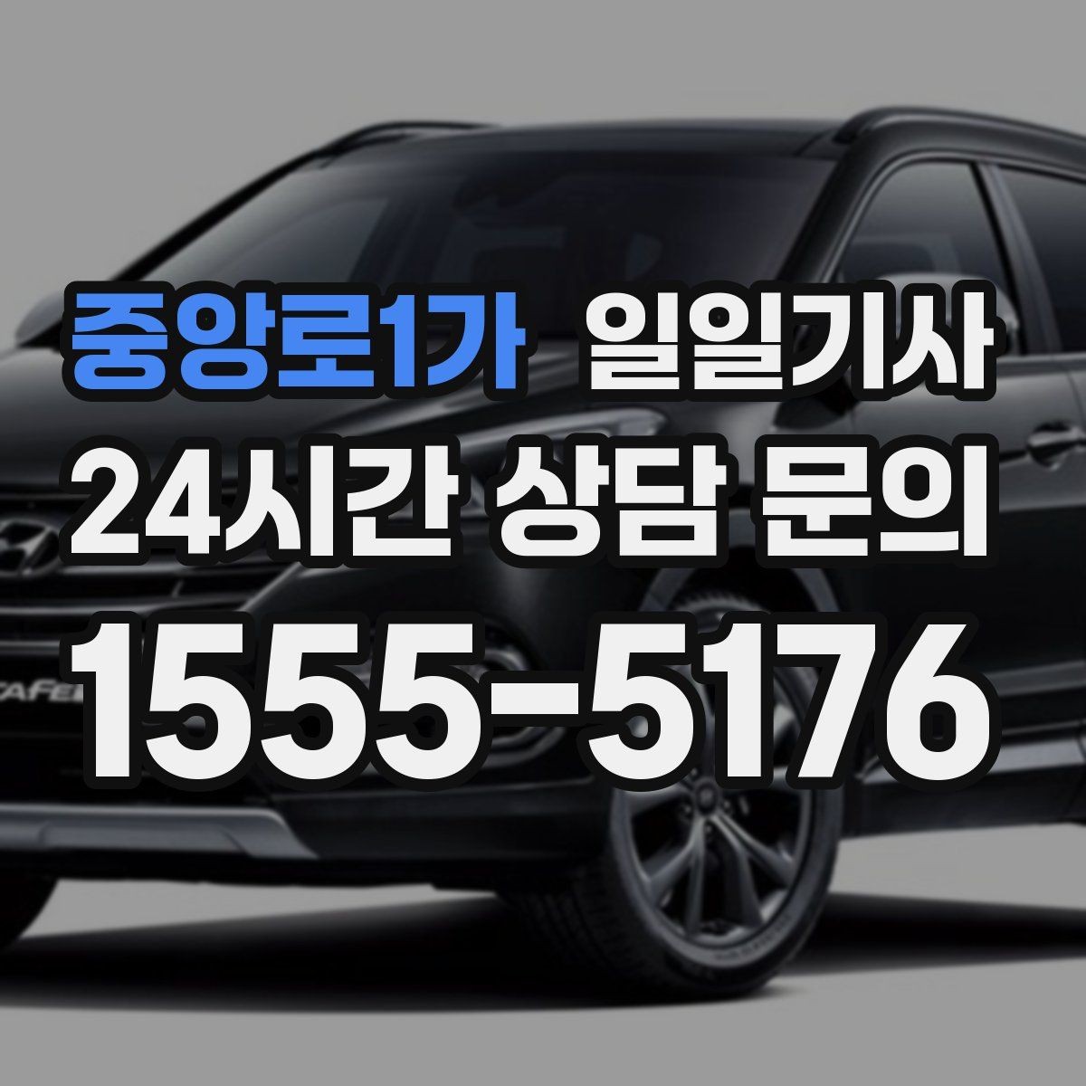 중앙로1가 일일기사 대형 짐 안전 적재 하차