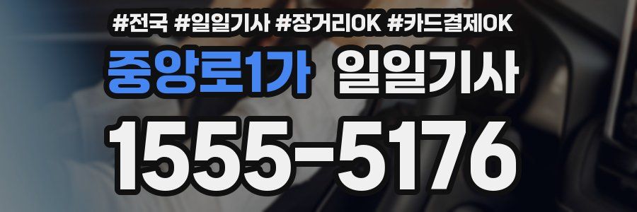 중앙로1가 일일기사