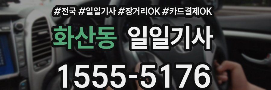 화산동 일일기사